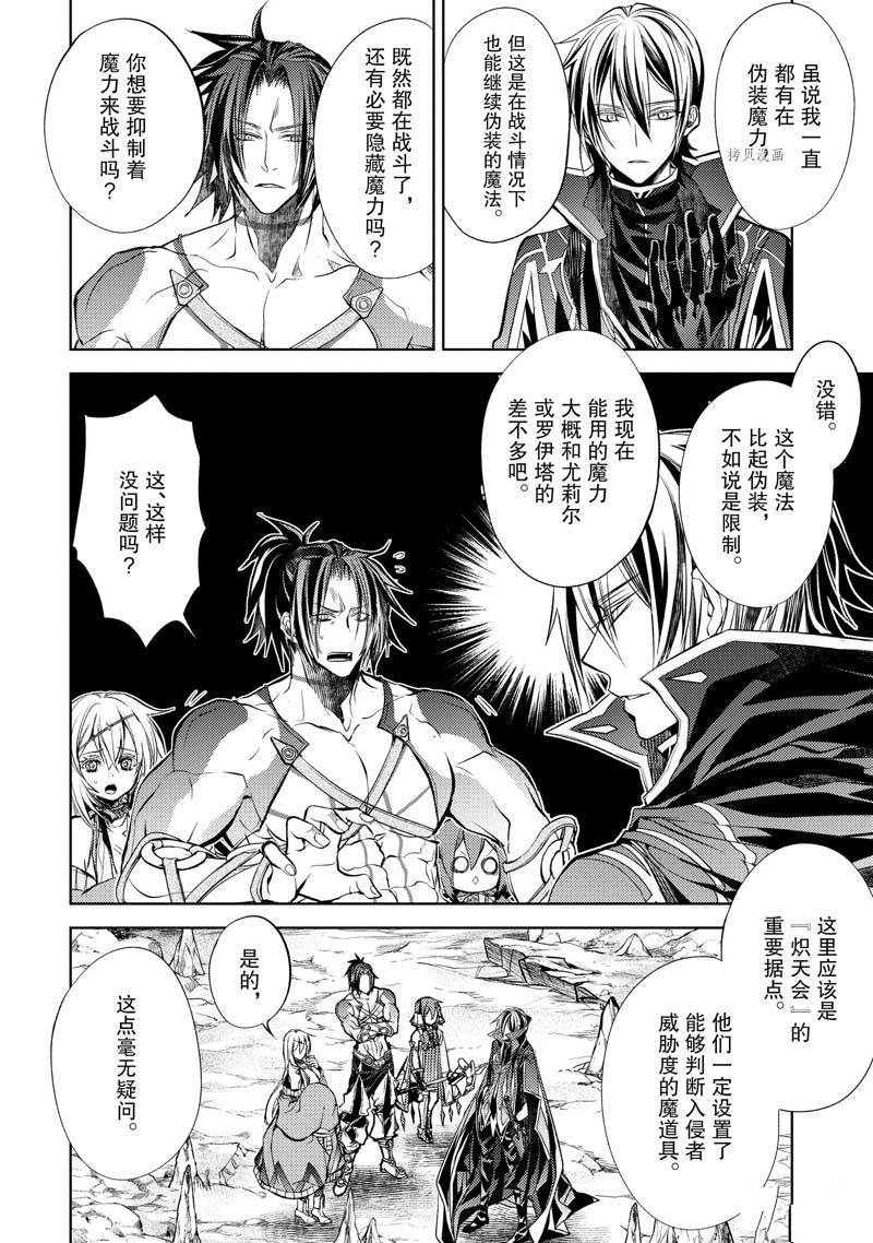 《歼灭魔导的最强贤者 无才的贤者，穷极魔导登峰造极》漫画最新章节第20.5话免费下拉式在线观看章节第【12】张图片