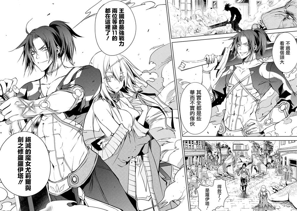 《歼灭魔导的最强贤者 无才的贤者，穷极魔导登峰造极》漫画最新章节第2话免费下拉式在线观看章节第【21】张图片