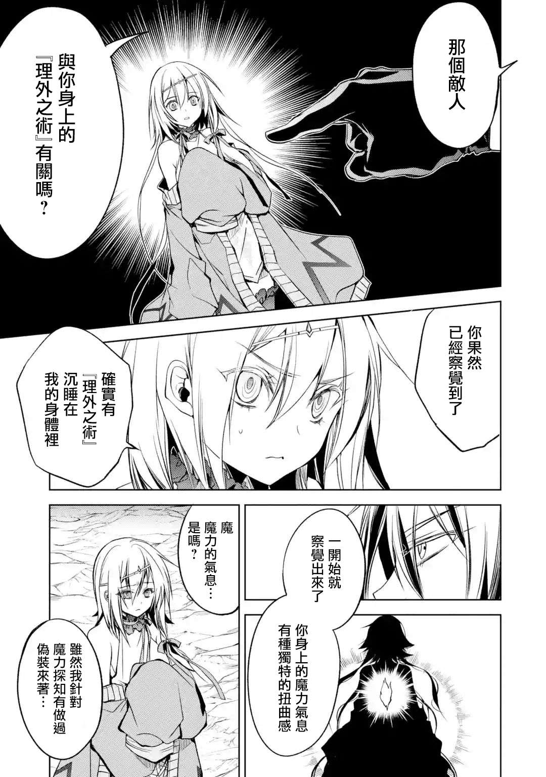 《歼灭魔导的最强贤者 无才的贤者，穷极魔导登峰造极》漫画最新章节第3话 最强贤者、传道授业免费下拉式在线观看章节第【49】张图片