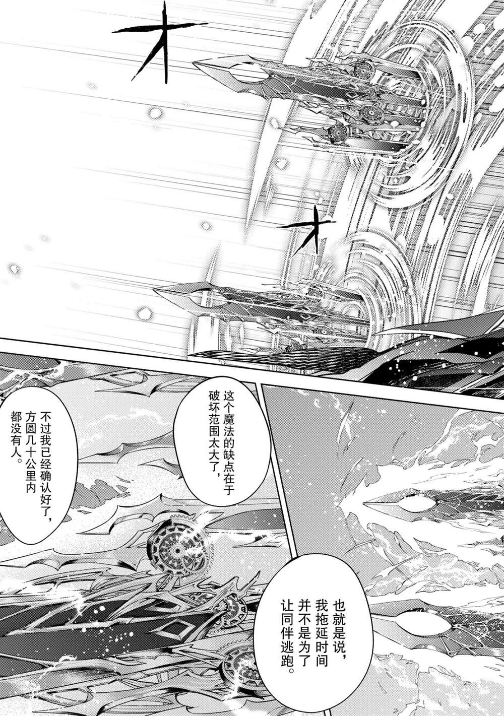 《歼灭魔导的最强贤者 无才的贤者，穷极魔导登峰造极》漫画最新章节第14.4话 试看版免费下拉式在线观看章节第【9】张图片