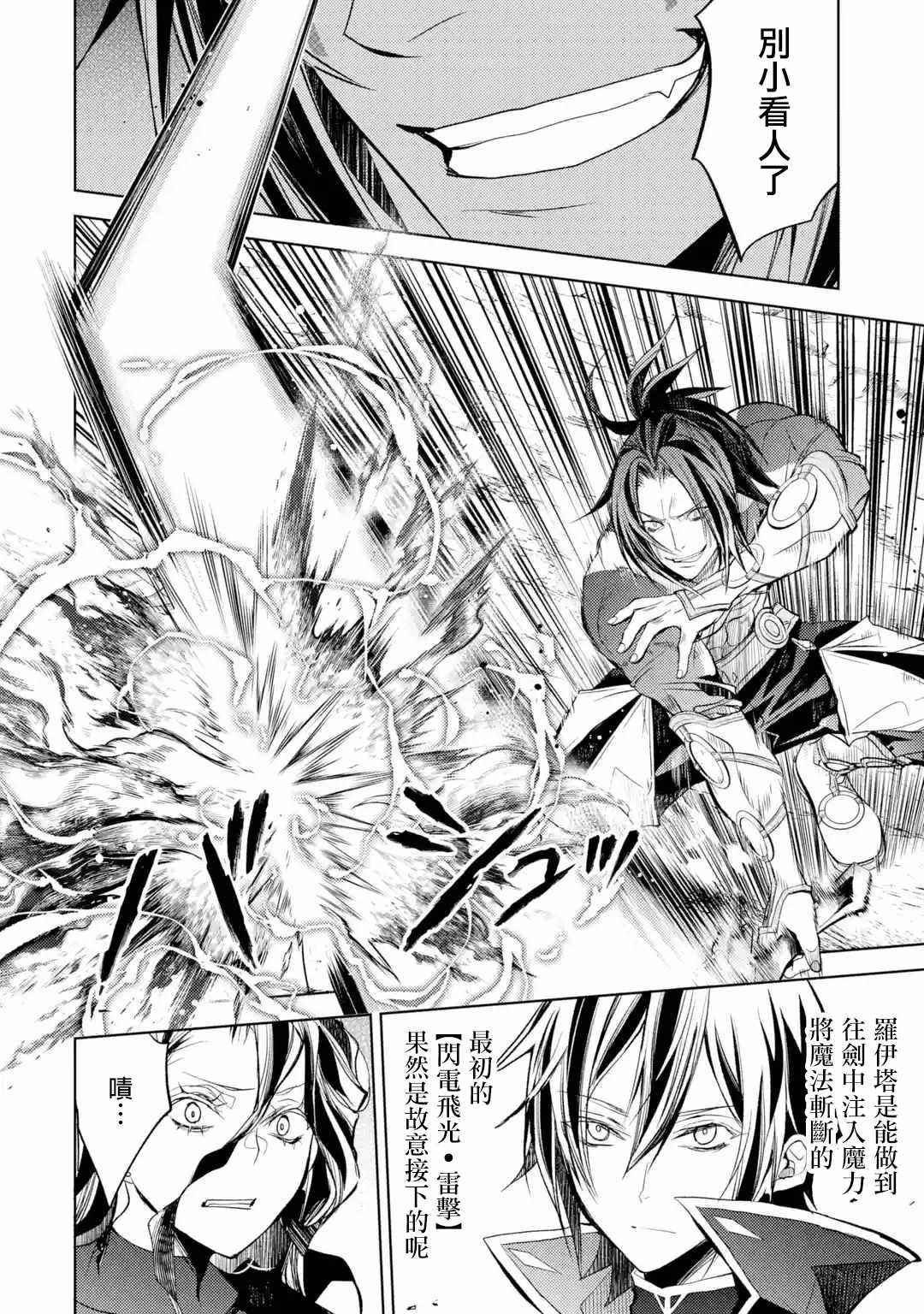 《歼灭魔导的最强贤者 无才的贤者，穷极魔导登峰造极》漫画最新章节第9话 最强贤者、守护免费下拉式在线观看章节第【11】张图片