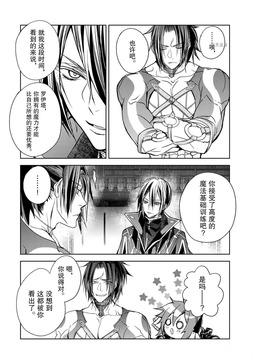 《歼灭魔导的最强贤者 无才的贤者，穷极魔导登峰造极》漫画最新章节第19.2话 试看版免费下拉式在线观看章节第【11】张图片