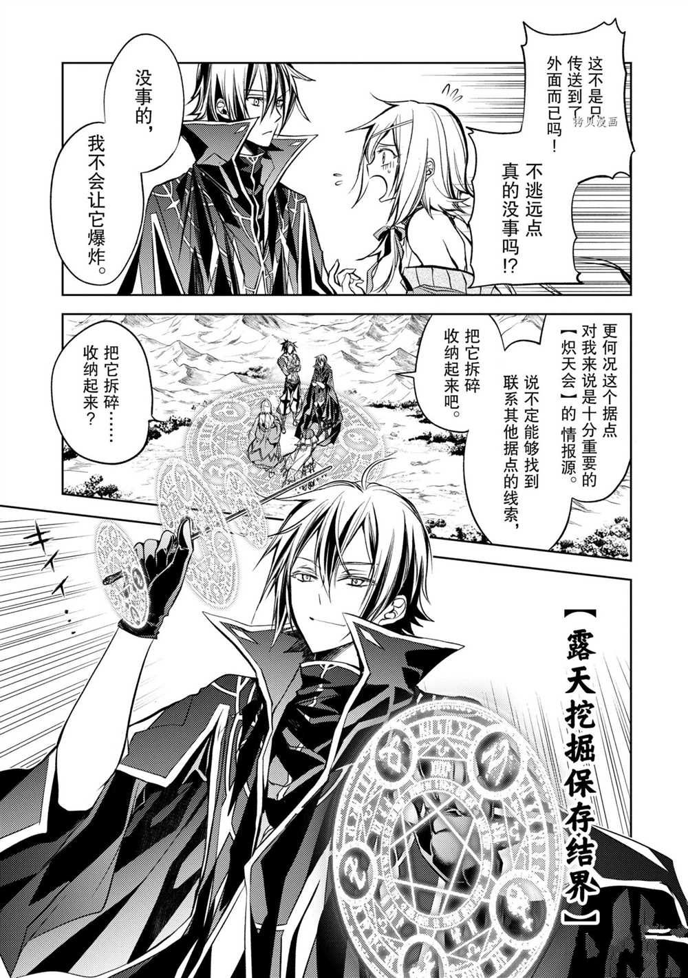 《歼灭魔导的最强贤者 无才的贤者，穷极魔导登峰造极》漫画最新章节第11.1话 试看版免费下拉式在线观看章节第【11】张图片