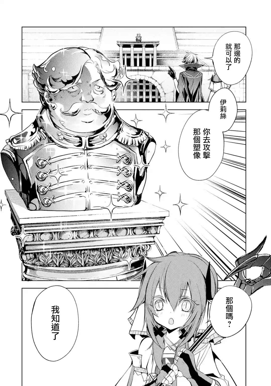 《歼灭魔导的最强贤者 无才的贤者，穷极魔导登峰造极》漫画最新章节第5话 最强贤者，接受考验免费下拉式在线观看章节第【38】张图片