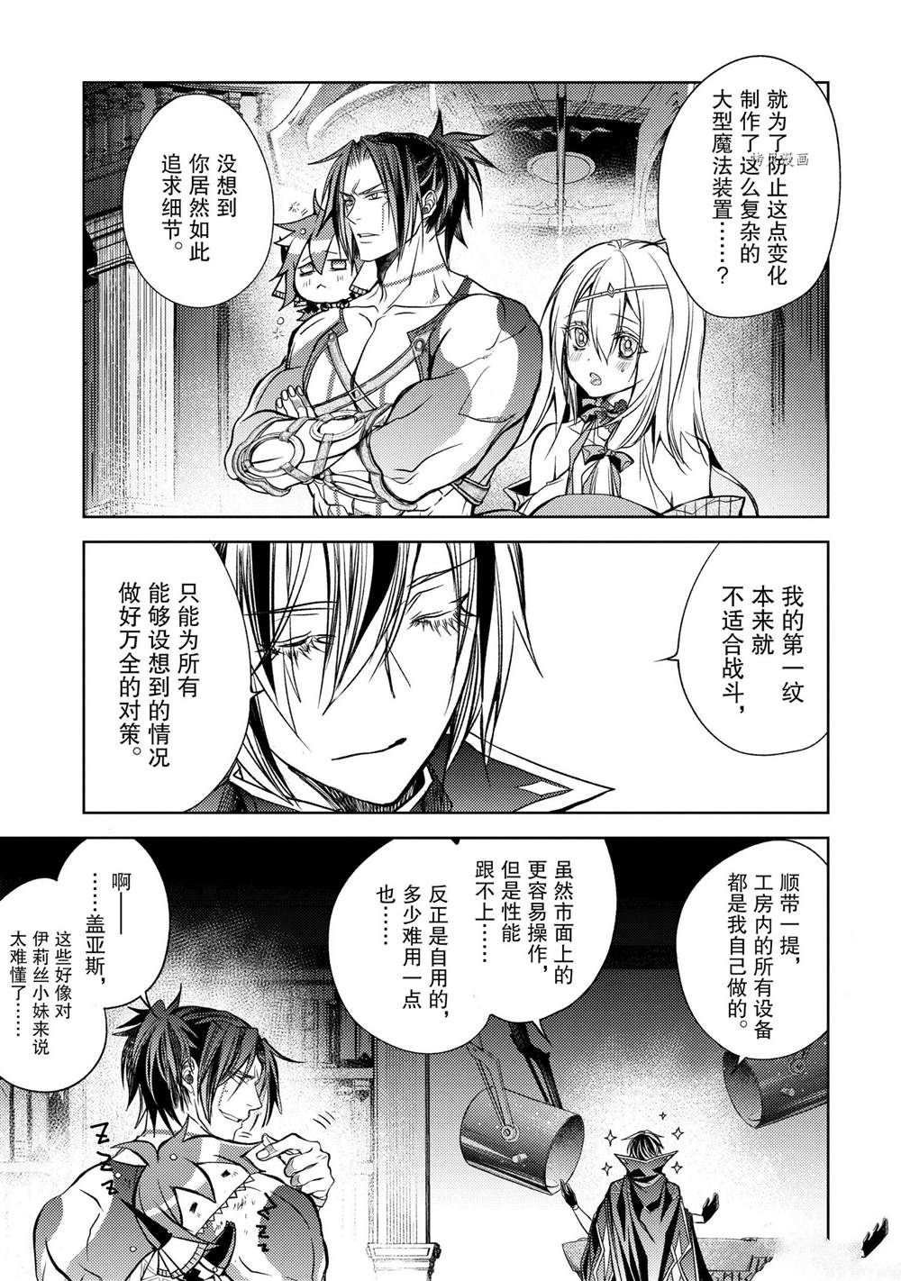 《歼灭魔导的最强贤者 无才的贤者，穷极魔导登峰造极》漫画最新章节第17.5话 试看版免费下拉式在线观看章节第【4】张图片