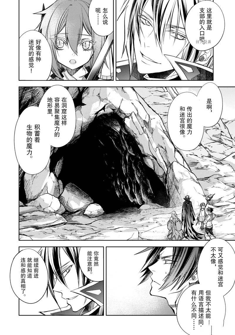 《歼灭魔导的最强贤者 无才的贤者，穷极魔导登峰造极》漫画最新章节第20.5话免费下拉式在线观看章节第【10】张图片