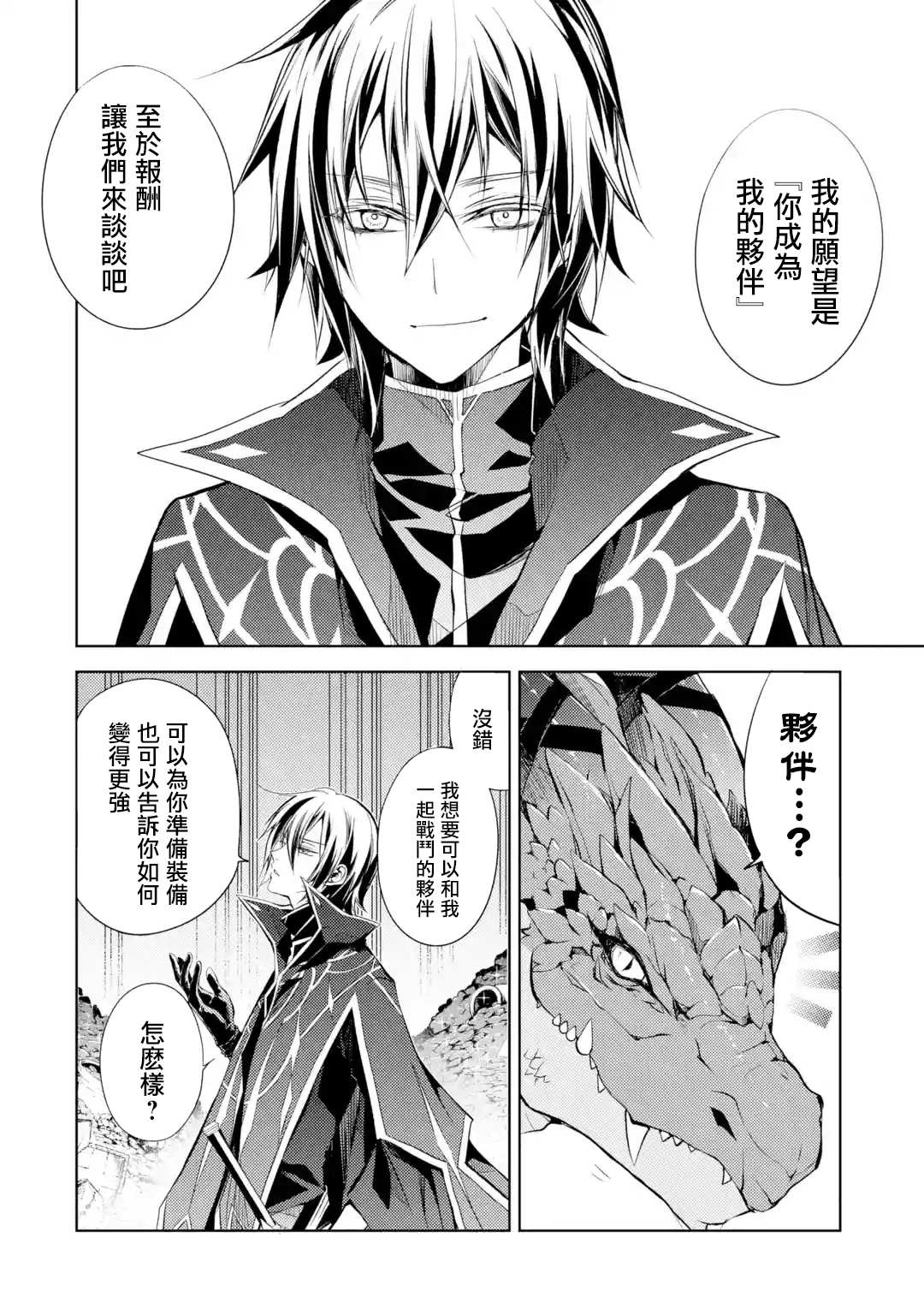 《歼灭魔导的最强贤者 无才的贤者，穷极魔导登峰造极》漫画最新章节第1话 最强贤者 寻找伙伴免费下拉式在线观看章节第【32】张图片