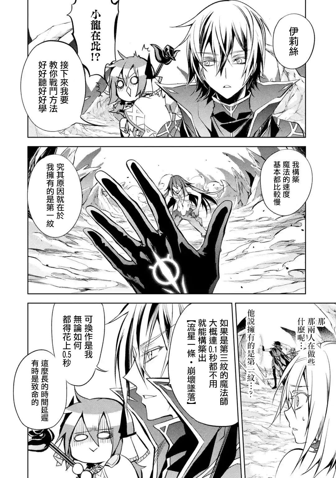 《歼灭魔导的最强贤者 无才的贤者，穷极魔导登峰造极》漫画最新章节第3话 最强贤者、传道授业免费下拉式在线观看章节第【12】张图片