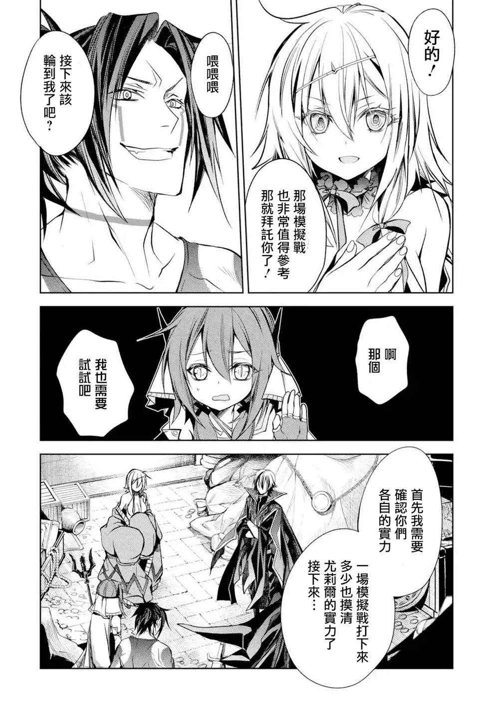 《歼灭魔导的最强贤者 无才的贤者，穷极魔导登峰造极》漫画最新章节第7话免费下拉式在线观看章节第【18】张图片