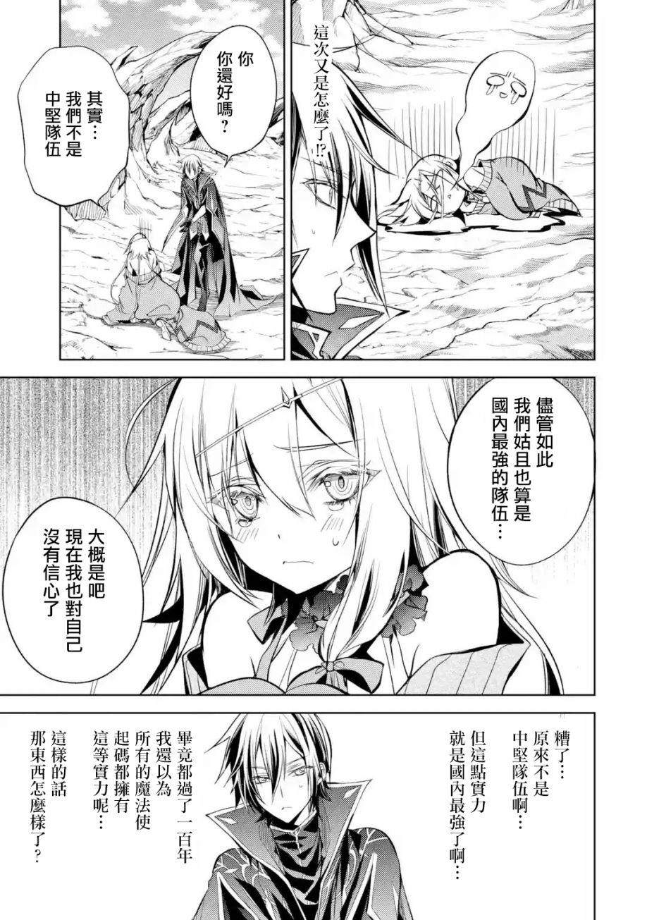 《歼灭魔导的最强贤者 无才的贤者，穷极魔导登峰造极》漫画最新章节第4话免费下拉式在线观看章节第【15】张图片