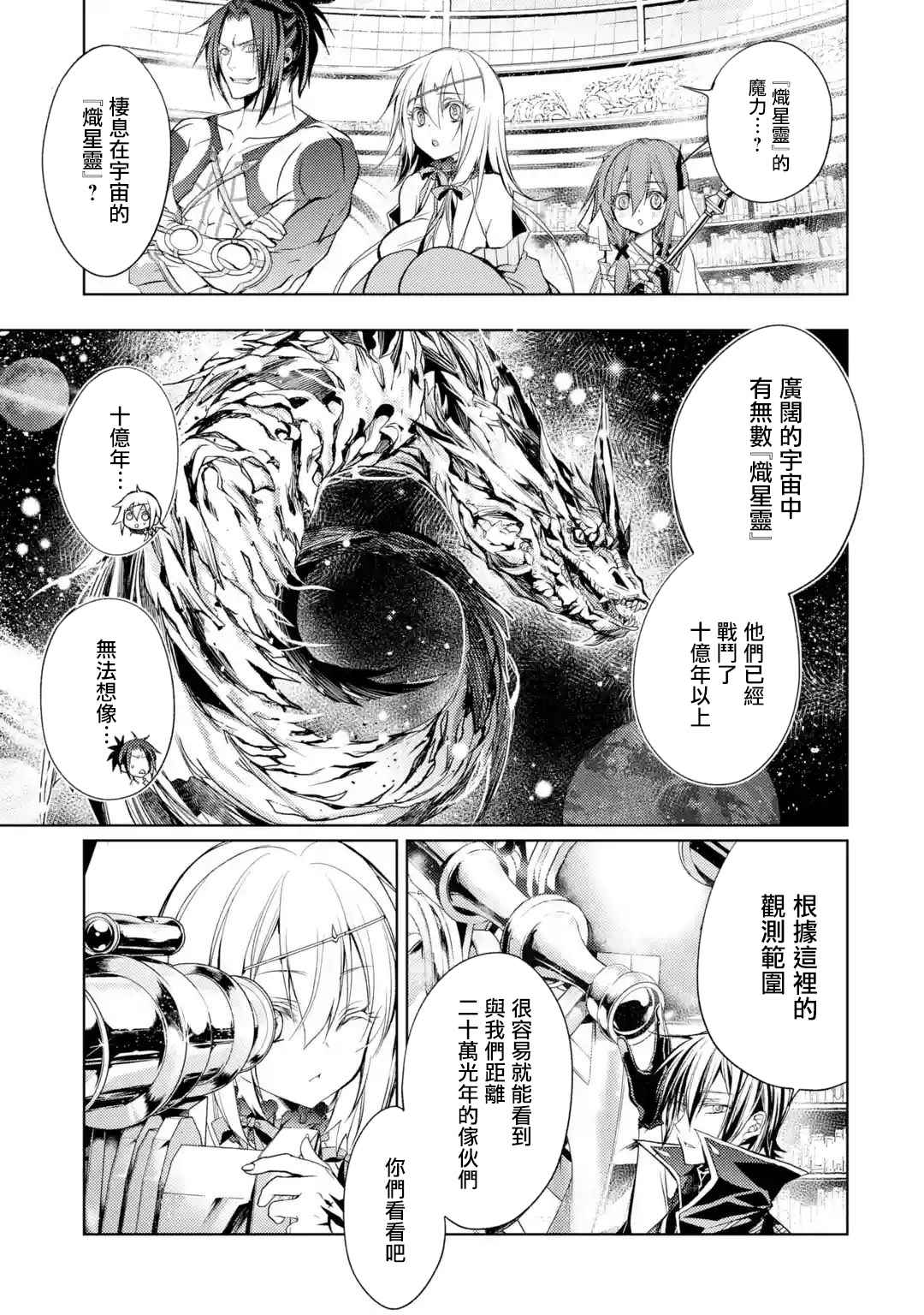 《歼灭魔导的最强贤者 无才的贤者，穷极魔导登峰造极》漫画最新章节第8话 最强贤者，发现敌人免费下拉式在线观看章节第【10】张图片