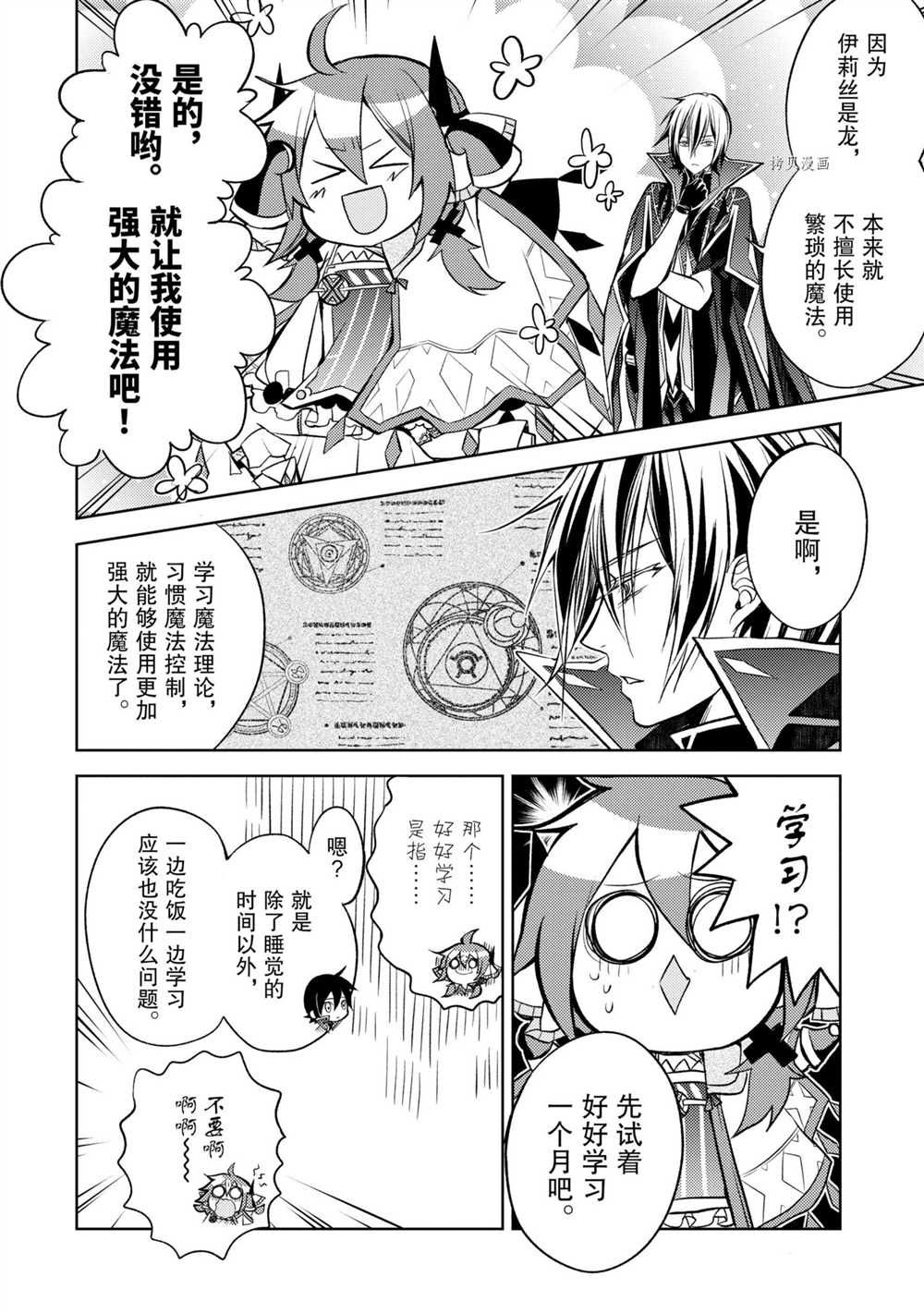 《歼灭魔导的最强贤者 无才的贤者，穷极魔导登峰造极》漫画最新章节第10.3话 试看版免费下拉式在线观看章节第【15】张图片