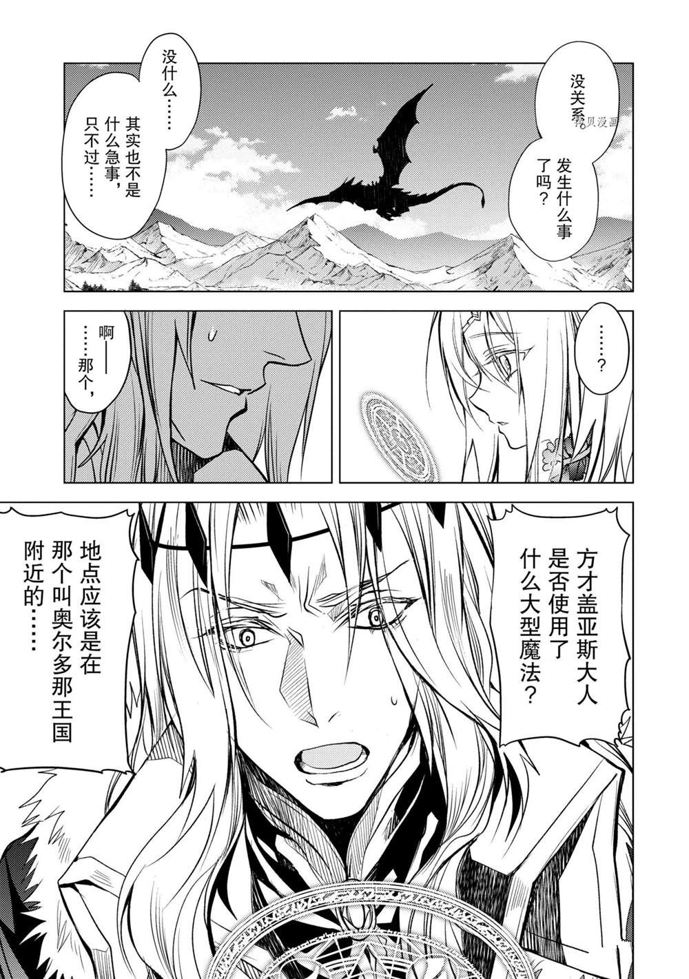 《歼灭魔导的最强贤者 无才的贤者，穷极魔导登峰造极》漫画最新章节第15.3话 试看版免费下拉式在线观看章节第【3】张图片