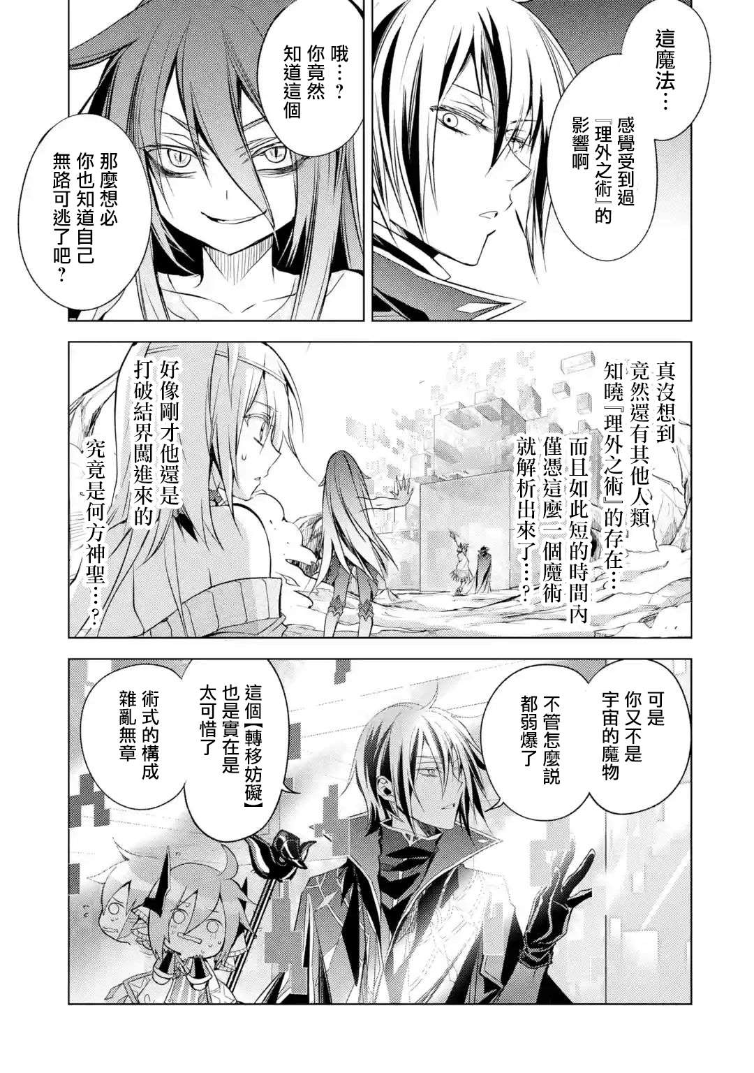 《歼灭魔导的最强贤者 无才的贤者，穷极魔导登峰造极》漫画最新章节第3话 最强贤者、传道授业免费下拉式在线观看章节第【5】张图片