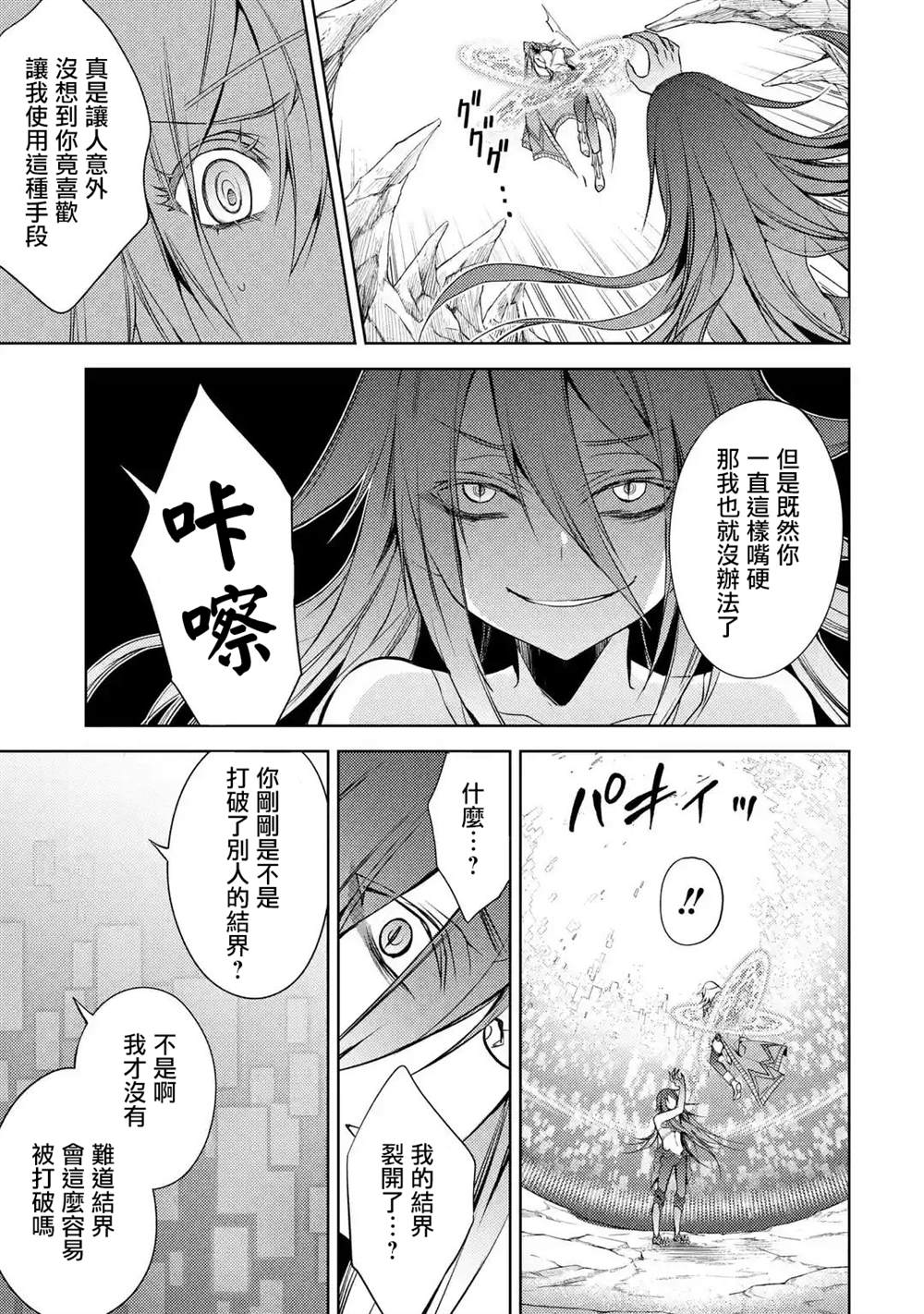 《歼灭魔导的最强贤者 无才的贤者，穷极魔导登峰造极》漫画最新章节第2话免费下拉式在线观看章节第【53】张图片