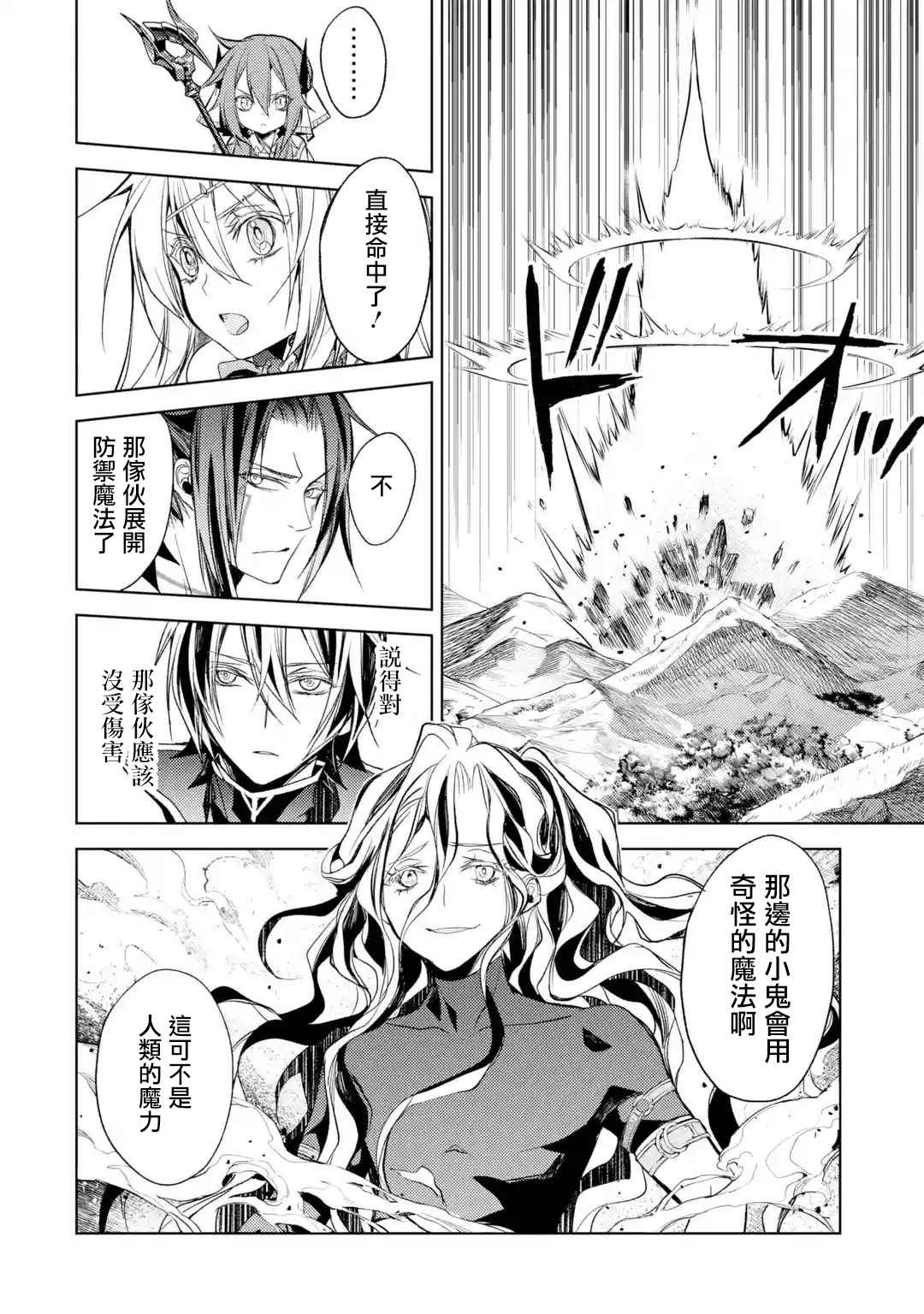 《歼灭魔导的最强贤者 无才的贤者，穷极魔导登峰造极》漫画最新章节第8话 最强贤者，发现敌人免费下拉式在线观看章节第【51】张图片