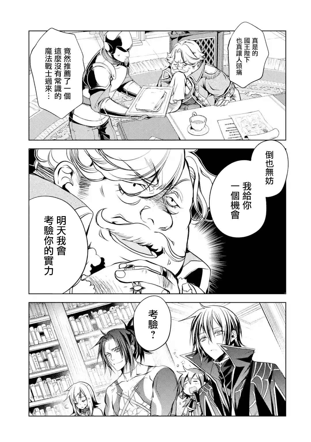 《歼灭魔导的最强贤者 无才的贤者，穷极魔导登峰造极》漫画最新章节第5话 最强贤者，接受考验免费下拉式在线观看章节第【28】张图片