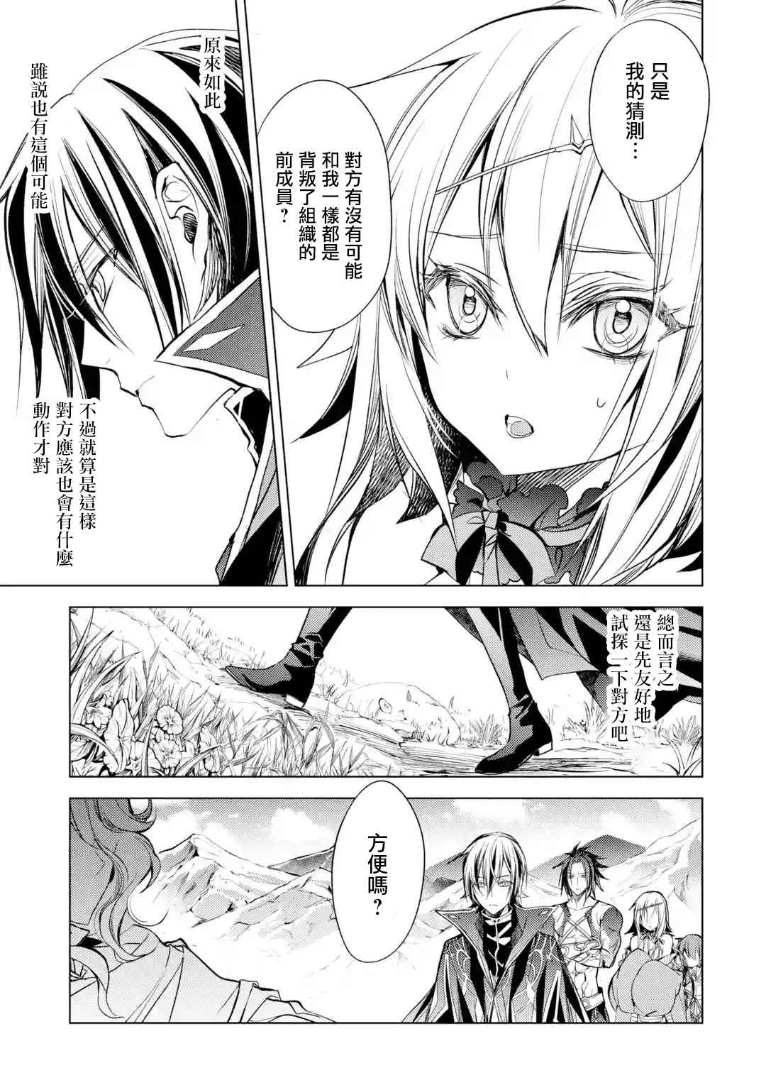 《歼灭魔导的最强贤者 无才的贤者，穷极魔导登峰造极》漫画最新章节第8话 最强贤者，发现敌人免费下拉式在线观看章节第【35】张图片