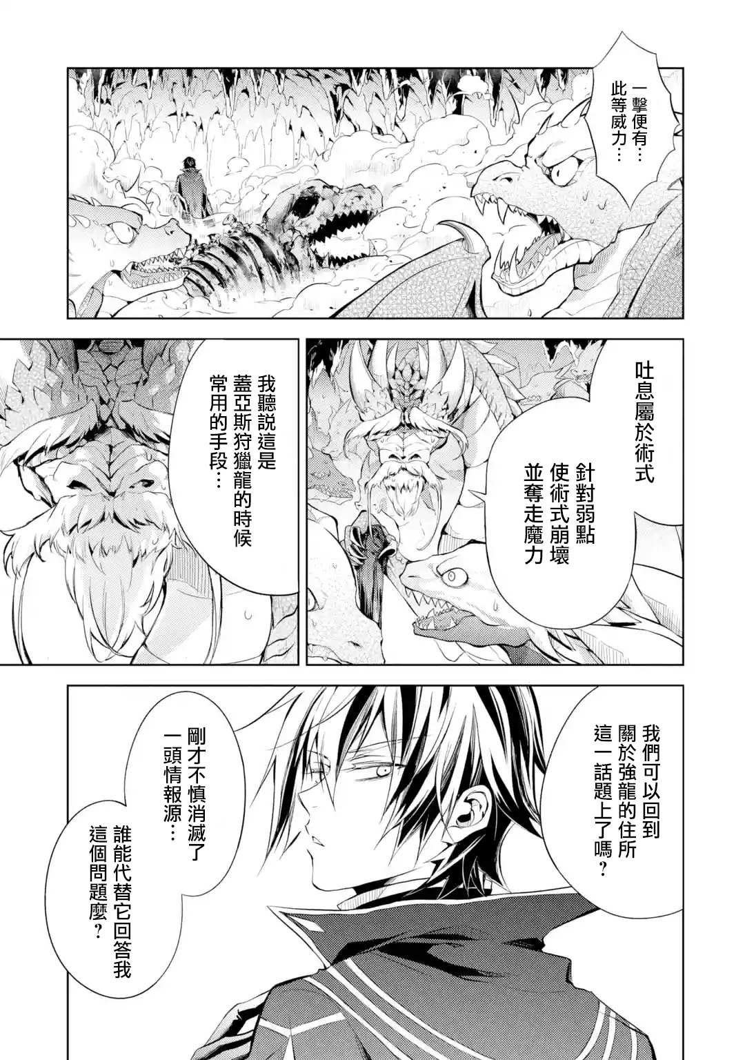 《歼灭魔导的最强贤者 无才的贤者，穷极魔导登峰造极》漫画最新章节第1话 最强贤者 寻找伙伴免费下拉式在线观看章节第【17】张图片