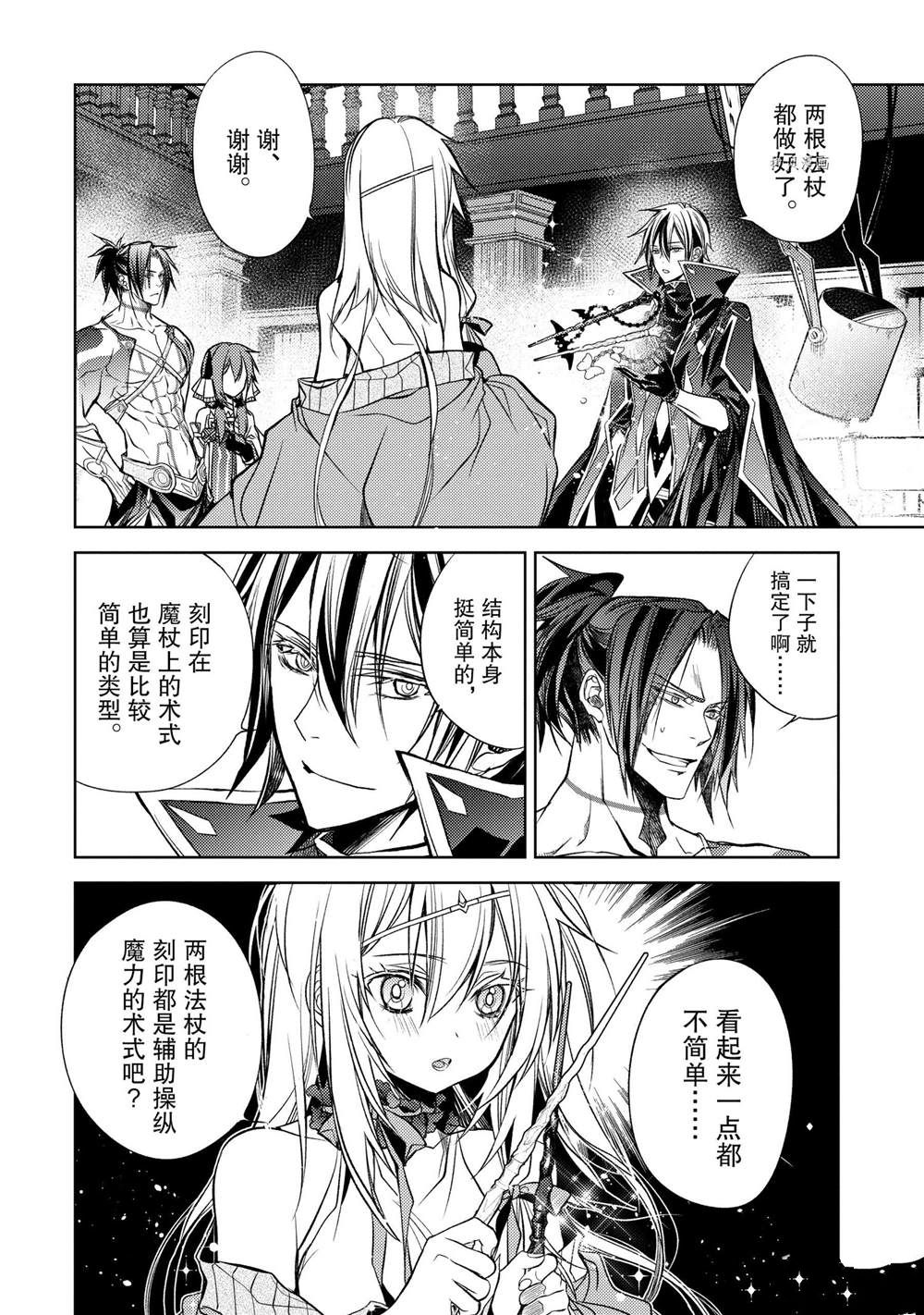 《歼灭魔导的最强贤者 无才的贤者，穷极魔导登峰造极》漫画最新章节第17.5话 试看版免费下拉式在线观看章节第【7】张图片