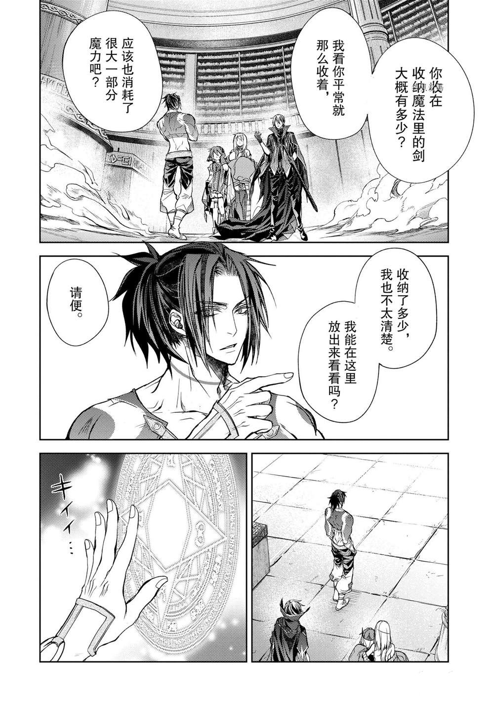 《歼灭魔导的最强贤者 无才的贤者，穷极魔导登峰造极》漫画最新章节第19.3话 试看版免费下拉式在线观看章节第【1】张图片