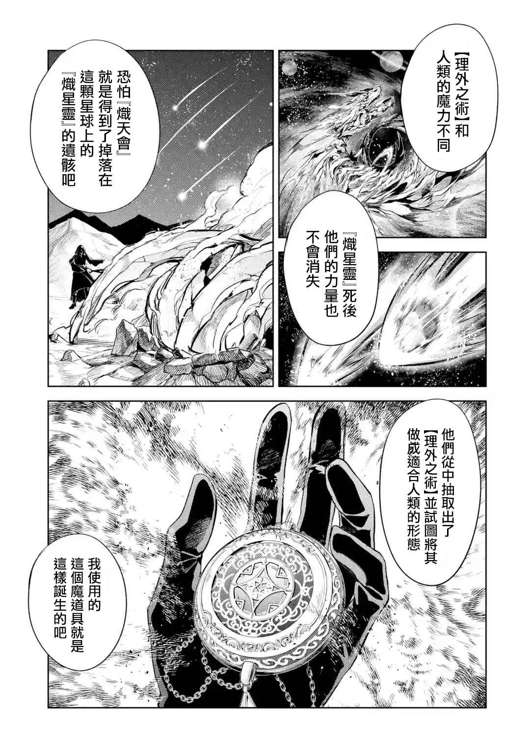 《歼灭魔导的最强贤者 无才的贤者，穷极魔导登峰造极》漫画最新章节第8话 最强贤者，发现敌人免费下拉式在线观看章节第【21】张图片