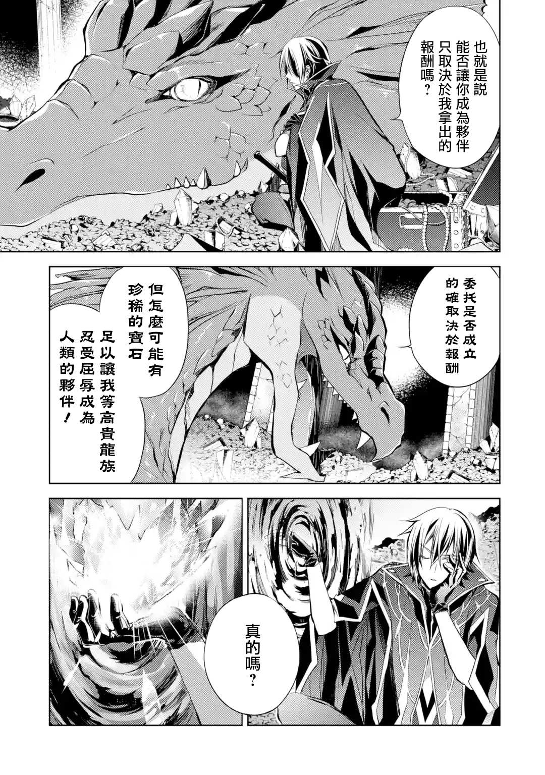 《歼灭魔导的最强贤者 无才的贤者，穷极魔导登峰造极》漫画最新章节第1话 最强贤者 寻找伙伴免费下拉式在线观看章节第【35】张图片