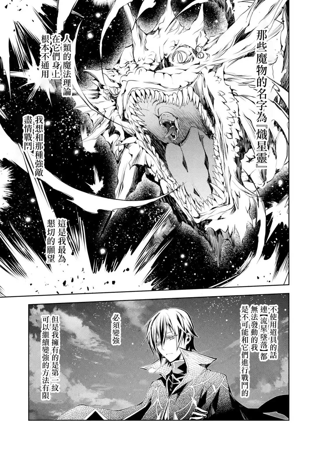 《歼灭魔导的最强贤者 无才的贤者，穷极魔导登峰造极》漫画最新章节第1话 最强贤者 寻找伙伴免费下拉式在线观看章节第【7】张图片