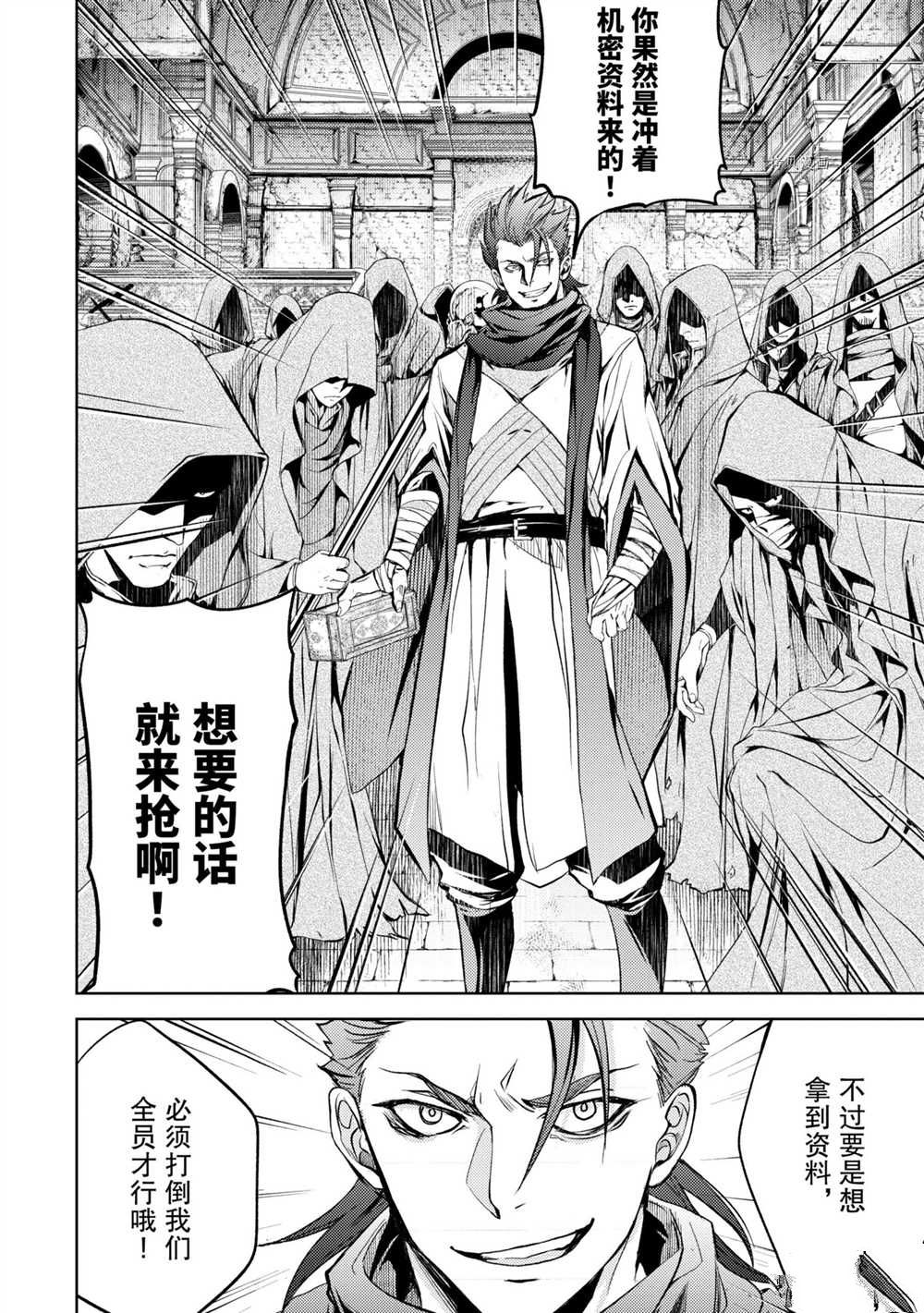 《歼灭魔导的最强贤者 无才的贤者，穷极魔导登峰造极》漫画最新章节第12.5话 试看版免费下拉式在线观看章节第【7】张图片