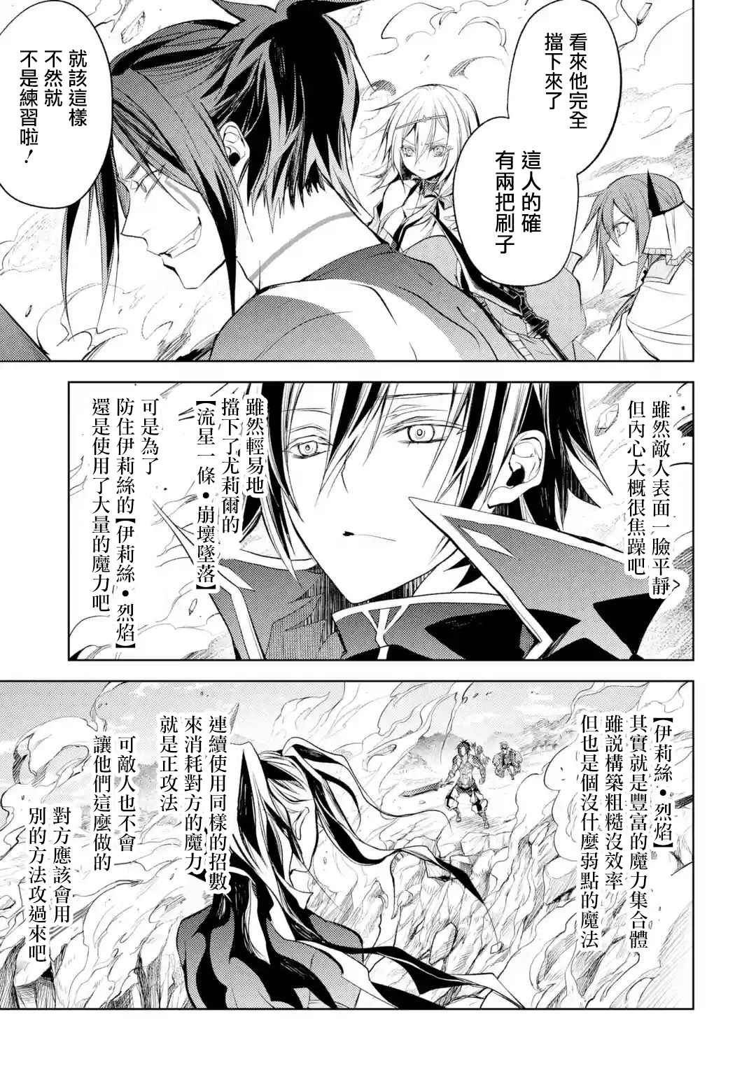 《歼灭魔导的最强贤者 无才的贤者，穷极魔导登峰造极》漫画最新章节第8话 最强贤者，发现敌人免费下拉式在线观看章节第【53】张图片