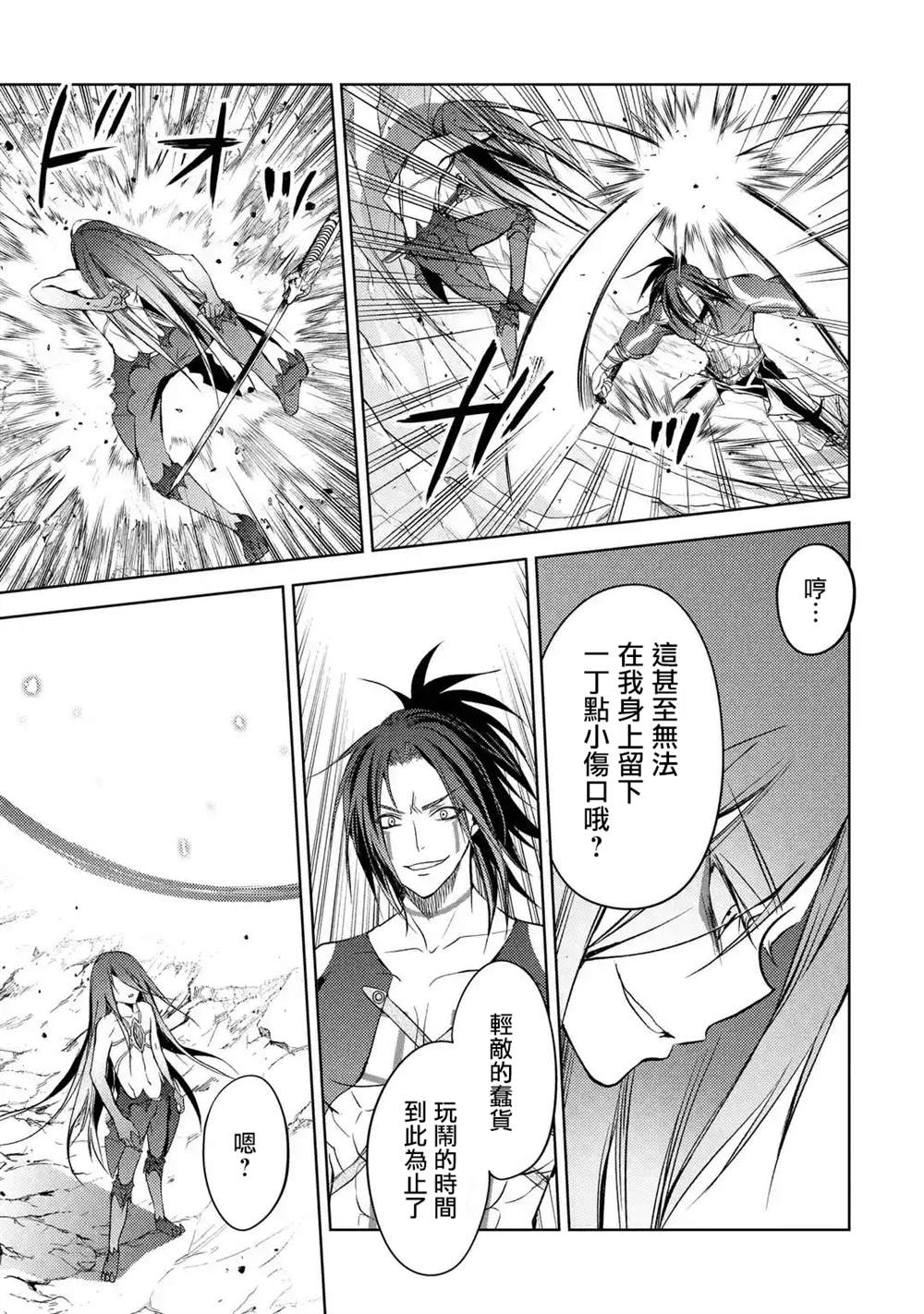 《歼灭魔导的最强贤者 无才的贤者，穷极魔导登峰造极》漫画最新章节第2话免费下拉式在线观看章节第【38】张图片