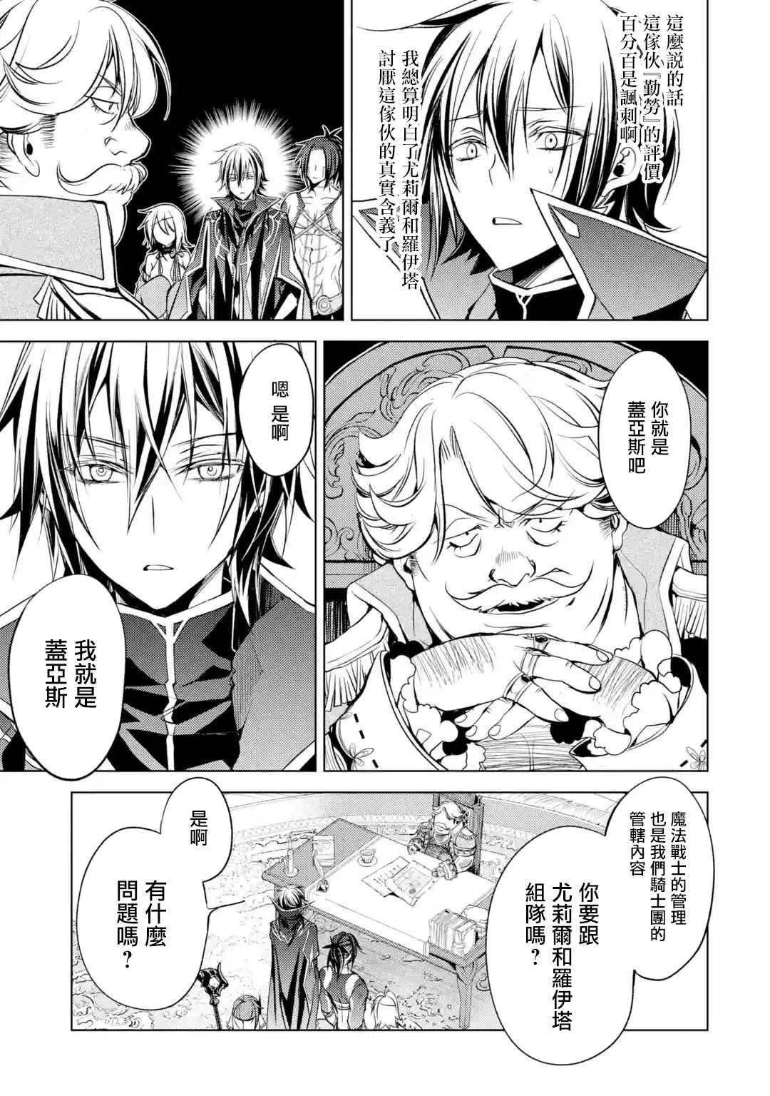 《歼灭魔导的最强贤者 无才的贤者，穷极魔导登峰造极》漫画最新章节第5话 最强贤者，接受考验免费下拉式在线观看章节第【26】张图片