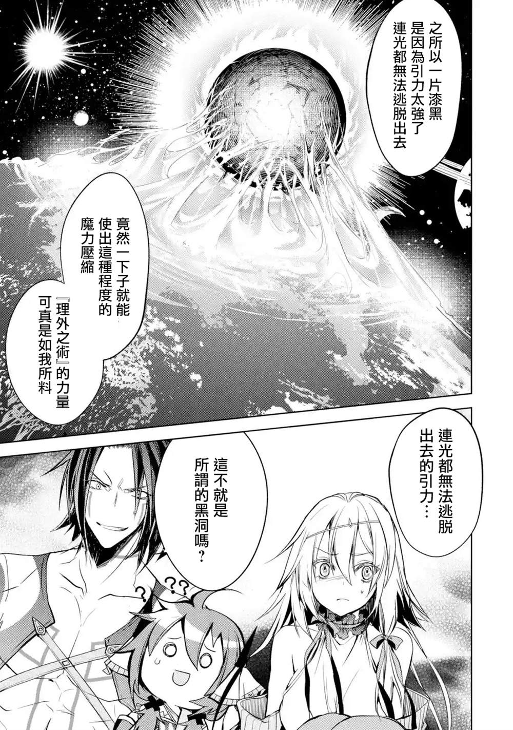 《歼灭魔导的最强贤者 无才的贤者，穷极魔导登峰造极》漫画最新章节第7话免费下拉式在线观看章节第【13】张图片