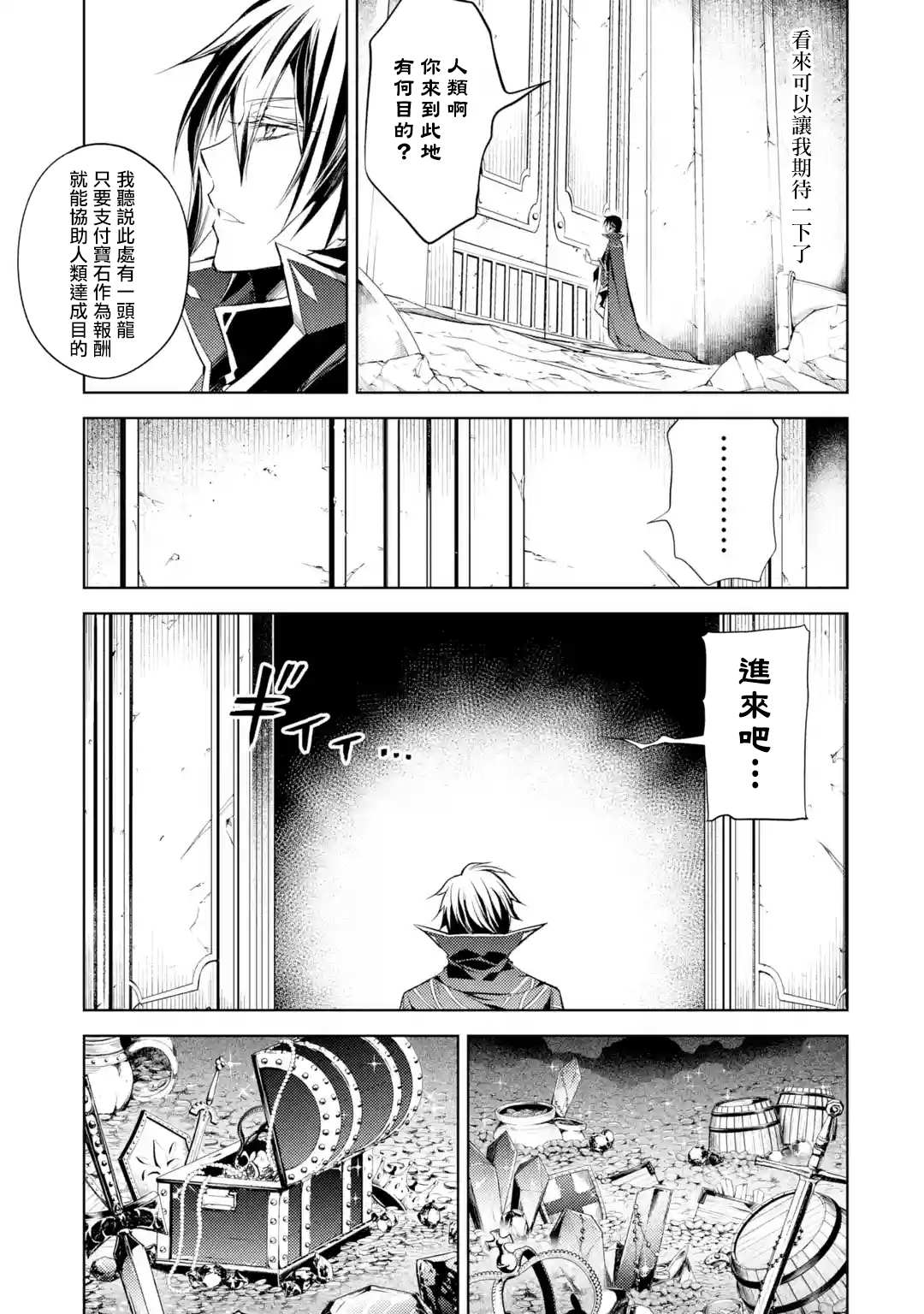 《歼灭魔导的最强贤者 无才的贤者，穷极魔导登峰造极》漫画最新章节第1话 最强贤者 寻找伙伴免费下拉式在线观看章节第【30】张图片