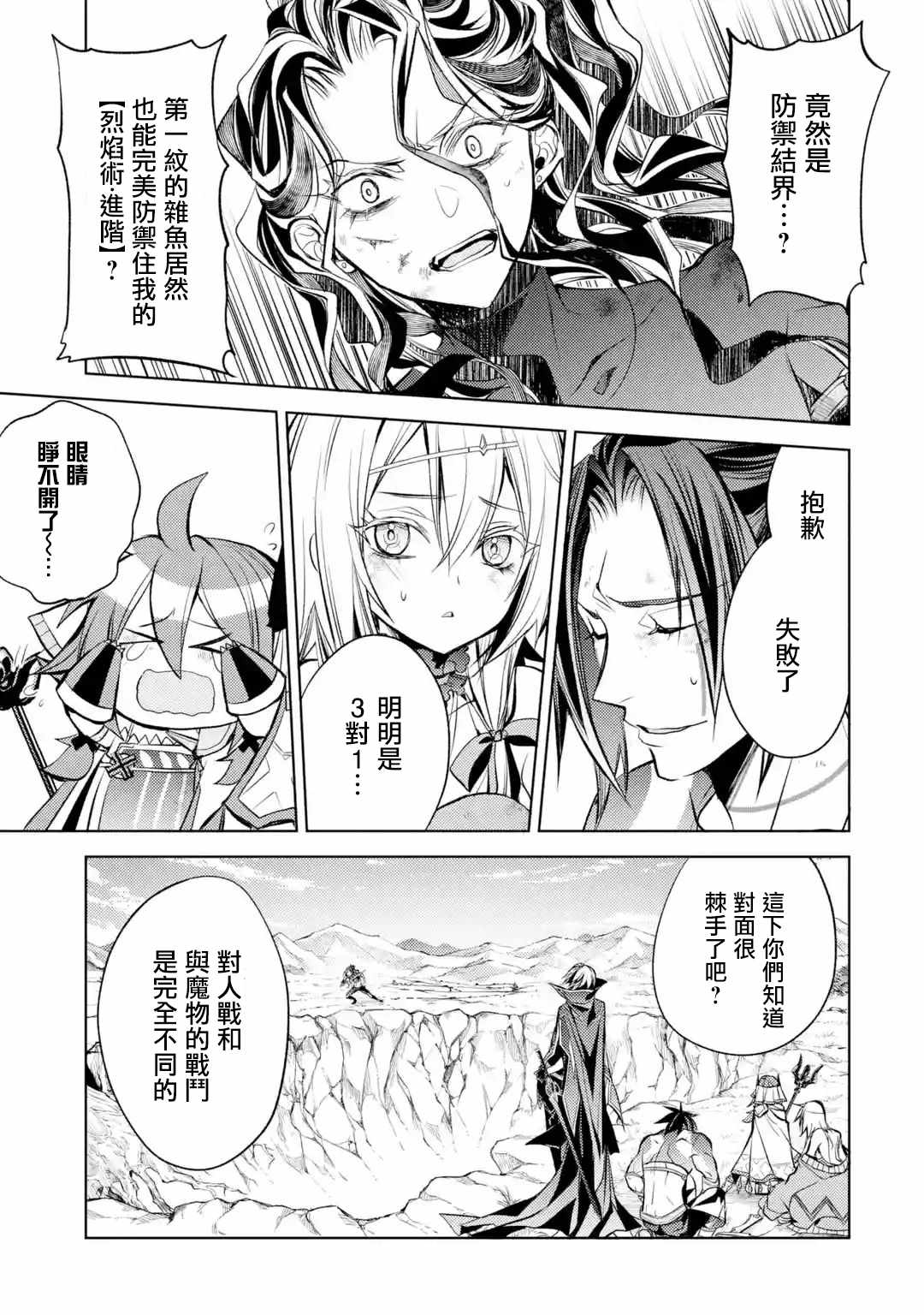 《歼灭魔导的最强贤者 无才的贤者，穷极魔导登峰造极》漫画最新章节第9话 最强贤者、守护免费下拉式在线观看章节第【42】张图片