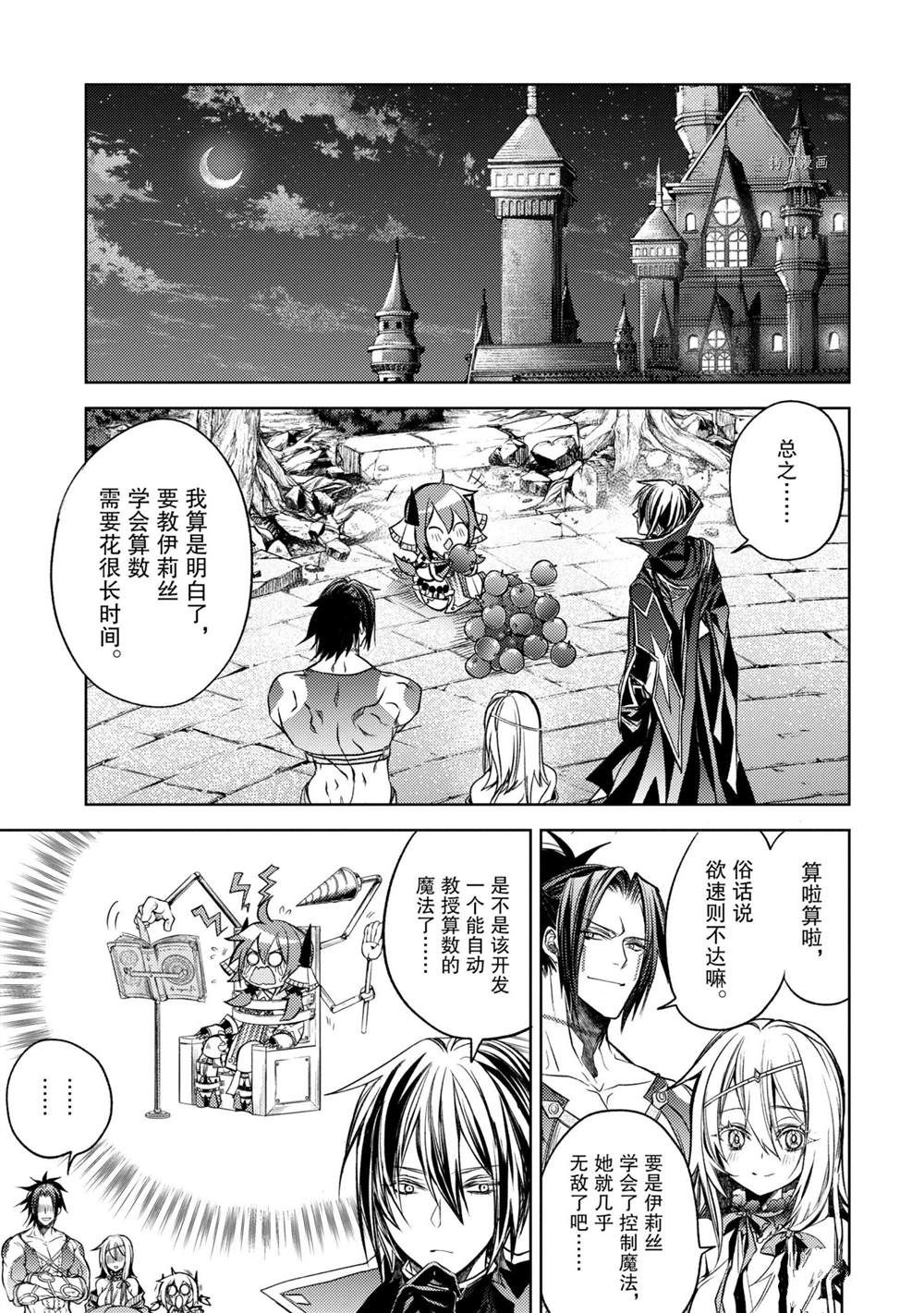 《歼灭魔导的最强贤者 无才的贤者，穷极魔导登峰造极》漫画最新章节第16.5话 试看版免费下拉式在线观看章节第【10】张图片