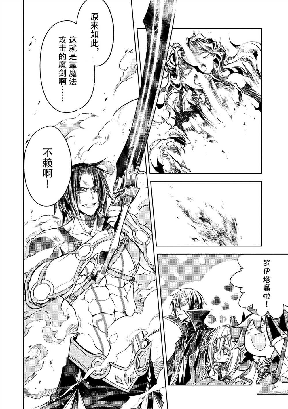 《歼灭魔导的最强贤者 无才的贤者，穷极魔导登峰造极》漫画最新章节第19.5话 试看版免费下拉式在线观看章节第【14】张图片