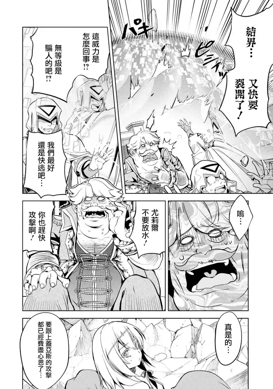 《歼灭魔导的最强贤者 无才的贤者，穷极魔导登峰造极》漫画最新章节第6话免费下拉式在线观看章节第【26】张图片