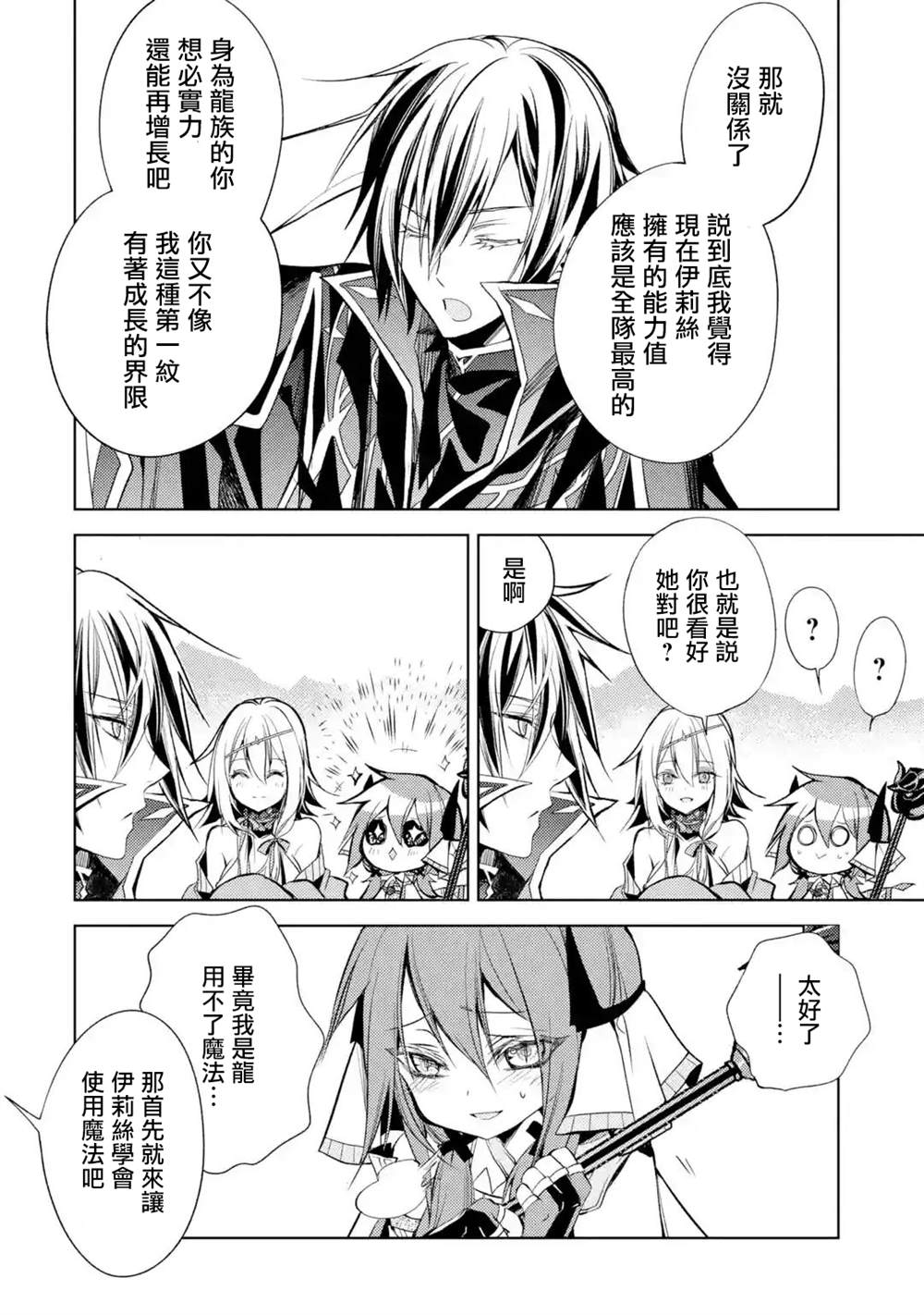 《歼灭魔导的最强贤者 无才的贤者，穷极魔导登峰造极》漫画最新章节第7话免费下拉式在线观看章节第【22】张图片