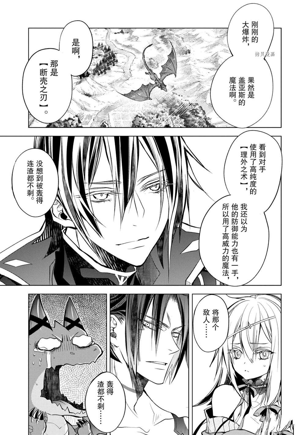 《歼灭魔导的最强贤者 无才的贤者，穷极魔导登峰造极》漫画最新章节第15.2话 试看版免费下拉式在线观看章节第【10】张图片