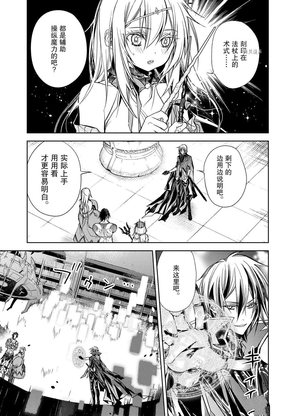 《歼灭魔导的最强贤者 无才的贤者，穷极魔导登峰造极》漫画最新章节第18.1话 试看版免费下拉式在线观看章节第【3】张图片