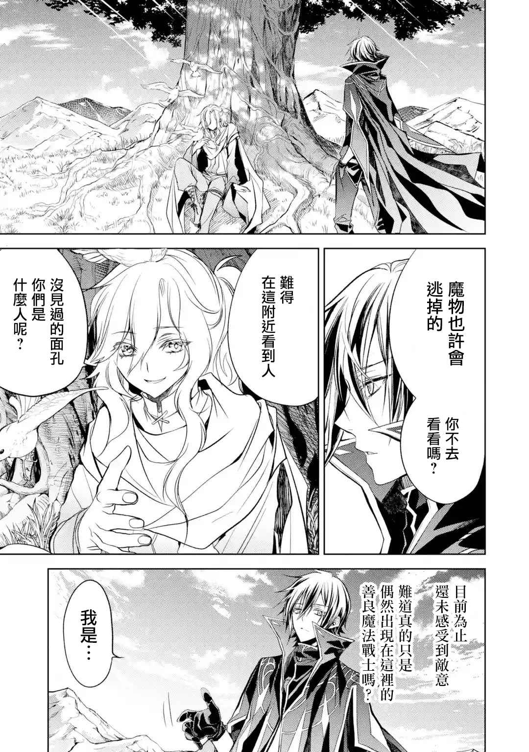 《歼灭魔导的最强贤者 无才的贤者，穷极魔导登峰造极》漫画最新章节第8话 最强贤者，发现敌人免费下拉式在线观看章节第【38】张图片