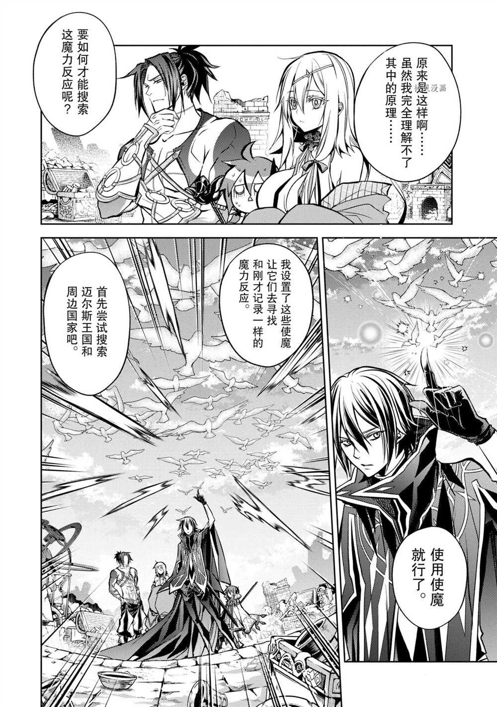 《歼灭魔导的最强贤者 无才的贤者，穷极魔导登峰造极》漫画最新章节第12.1话 试看版免费下拉式在线观看章节第【4】张图片