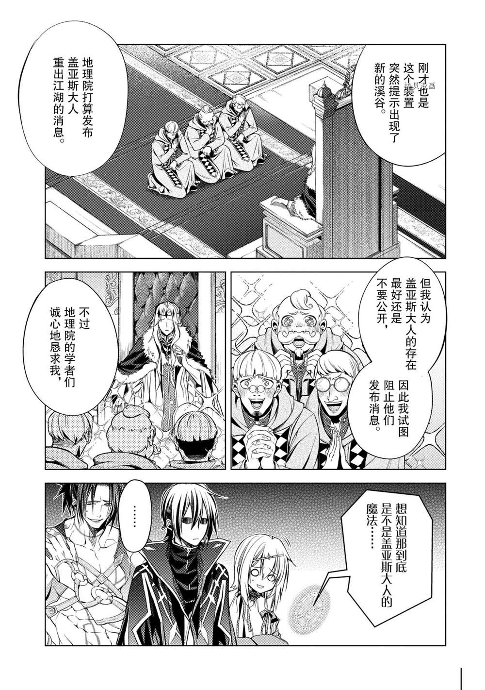 《歼灭魔导的最强贤者 无才的贤者，穷极魔导登峰造极》漫画最新章节第15.3话 试看版免费下拉式在线观看章节第【7】张图片