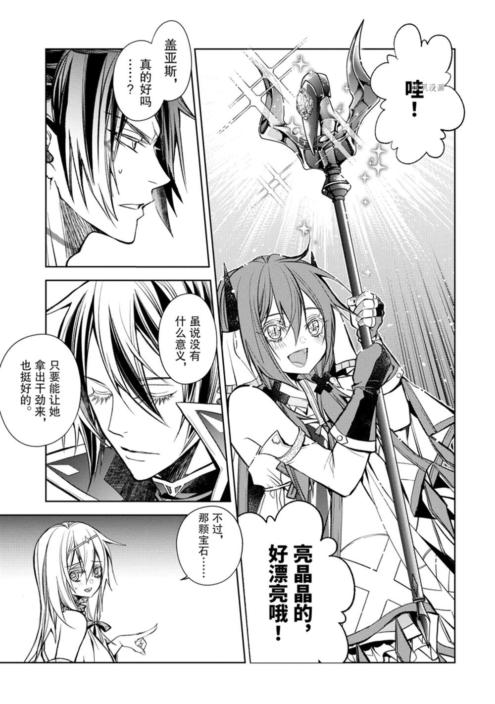 《歼灭魔导的最强贤者 无才的贤者，穷极魔导登峰造极》漫画最新章节第20.3话 试看版免费下拉式在线观看章节第【8】张图片