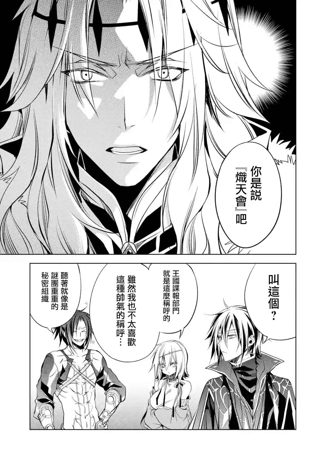 《歼灭魔导的最强贤者 无才的贤者，穷极魔导登峰造极》漫画最新章节第5话 最强贤者，接受考验免费下拉式在线观看章节第【12】张图片