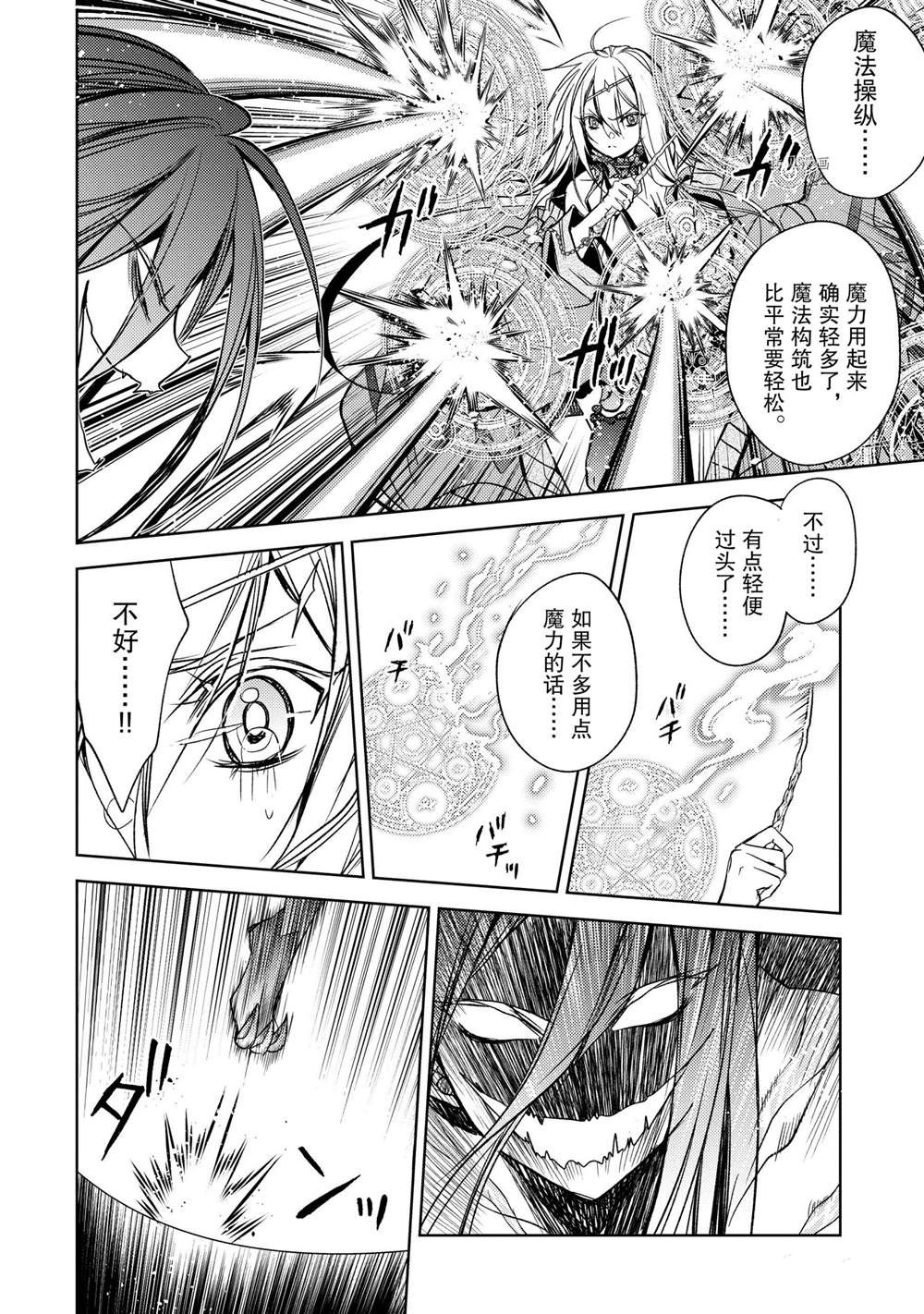 《歼灭魔导的最强贤者 无才的贤者，穷极魔导登峰造极》漫画最新章节第18.2话 试看版免费下拉式在线观看章节第【2】张图片