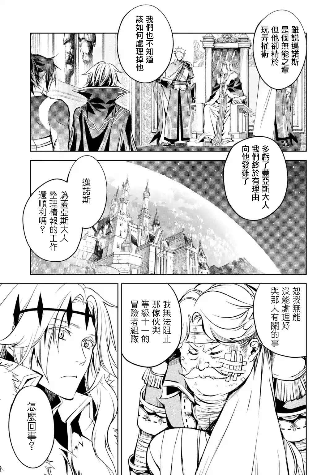 《歼灭魔导的最强贤者 无才的贤者，穷极魔导登峰造极》漫画最新章节第6话免费下拉式在线观看章节第【42】张图片