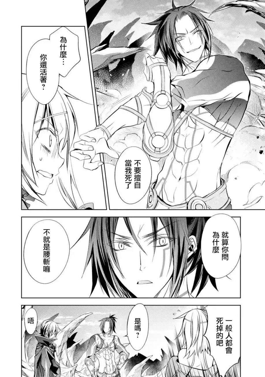 《歼灭魔导的最强贤者 无才的贤者，穷极魔导登峰造极》漫画最新章节第4话免费下拉式在线观看章节第【24】张图片