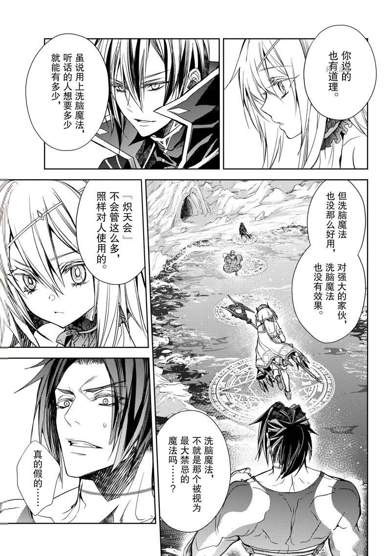 《歼灭魔导的最强贤者 无才的贤者，穷极魔导登峰造极》漫画最新章节第20.5话免费下拉式在线观看章节第【7】张图片